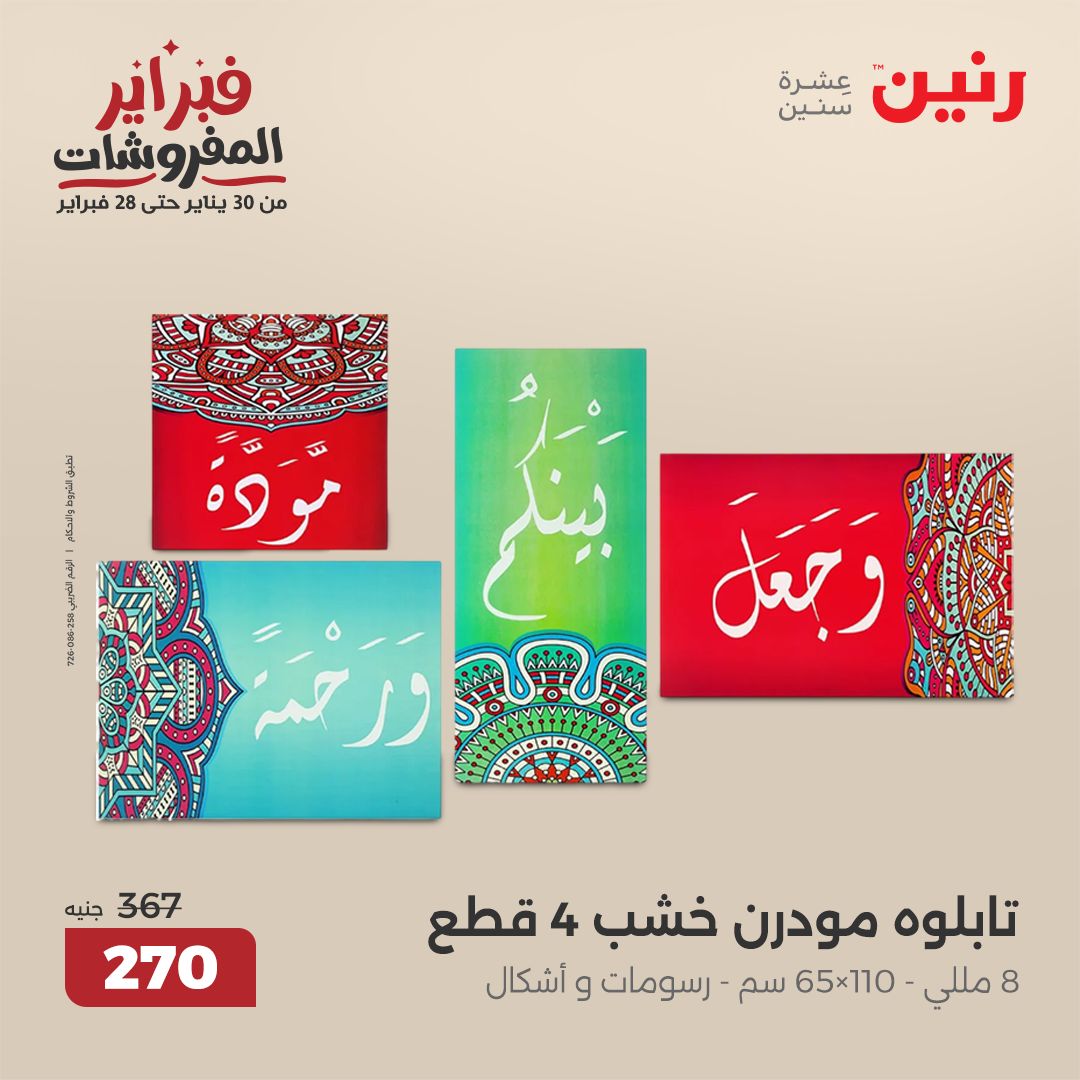 raneen offers from 20feb to 22feb 2025 عروض رنين من 20 فبراير حتى 22 فبراير 2025 صفحة رقم 133